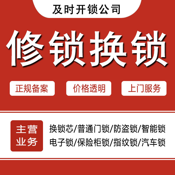杭州富阳24小时上门 [开锁换锁修锁] 防盗门·保险柜·汽车锁